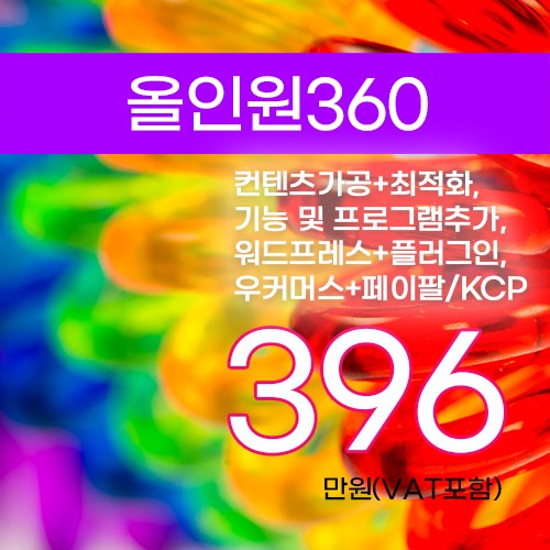 올인원360