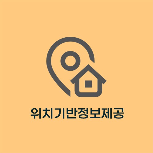 위치기반정보제공